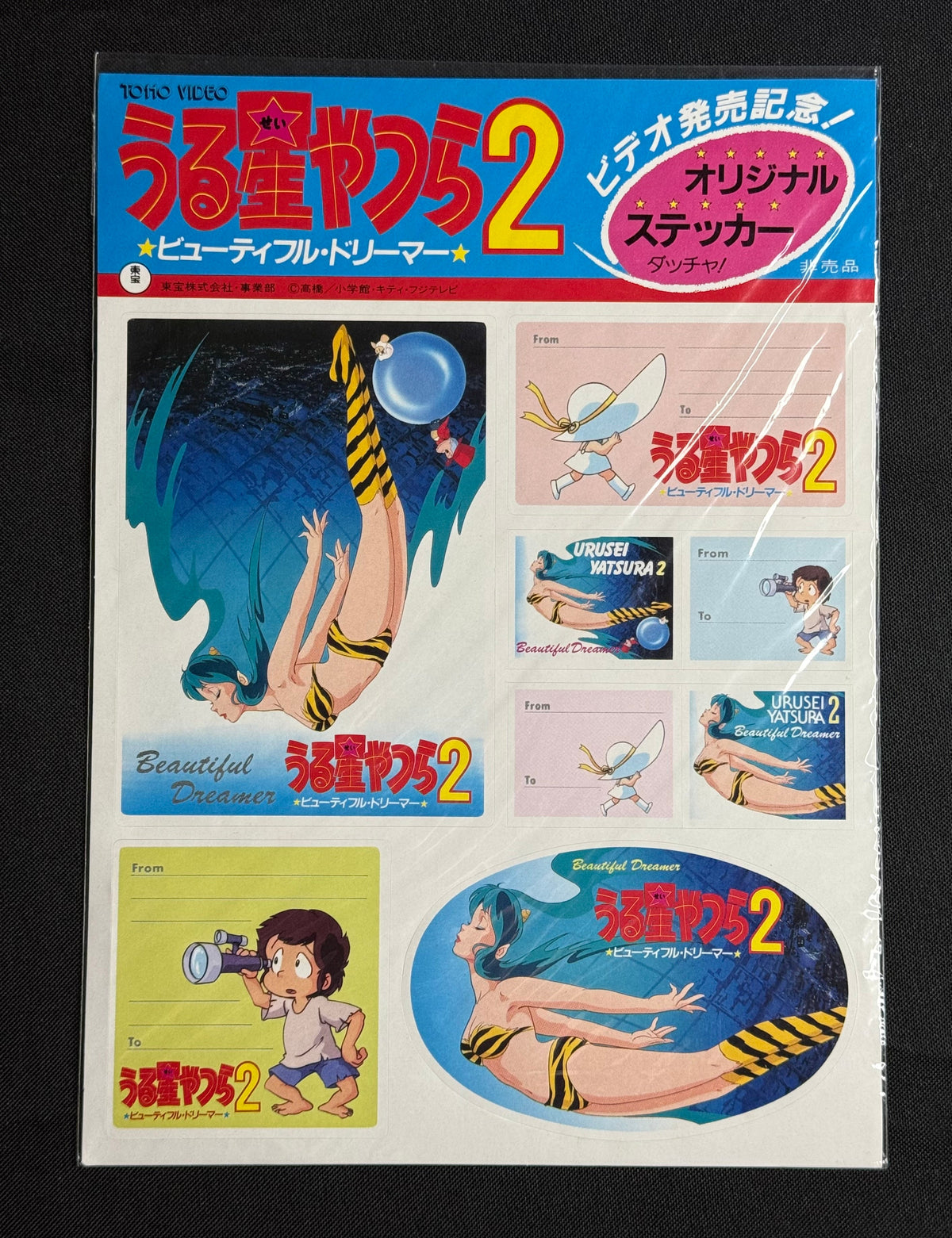 Masaru Hoshi – Urusei Yatsura 2: Beautiful Dreamer Original Soundtrack – 1984 Japan LP – 25MS-0050 – Sticker Set Included
