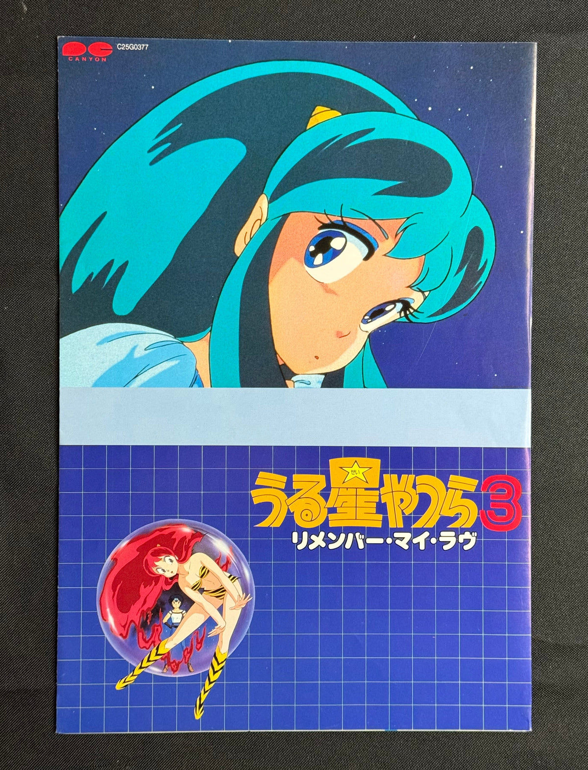 Mickey Yoshino – Urusei Yatsura 3: Remember My Love Original Soundtrack – 1985 Japan LP – Canyon Records C25G-0377