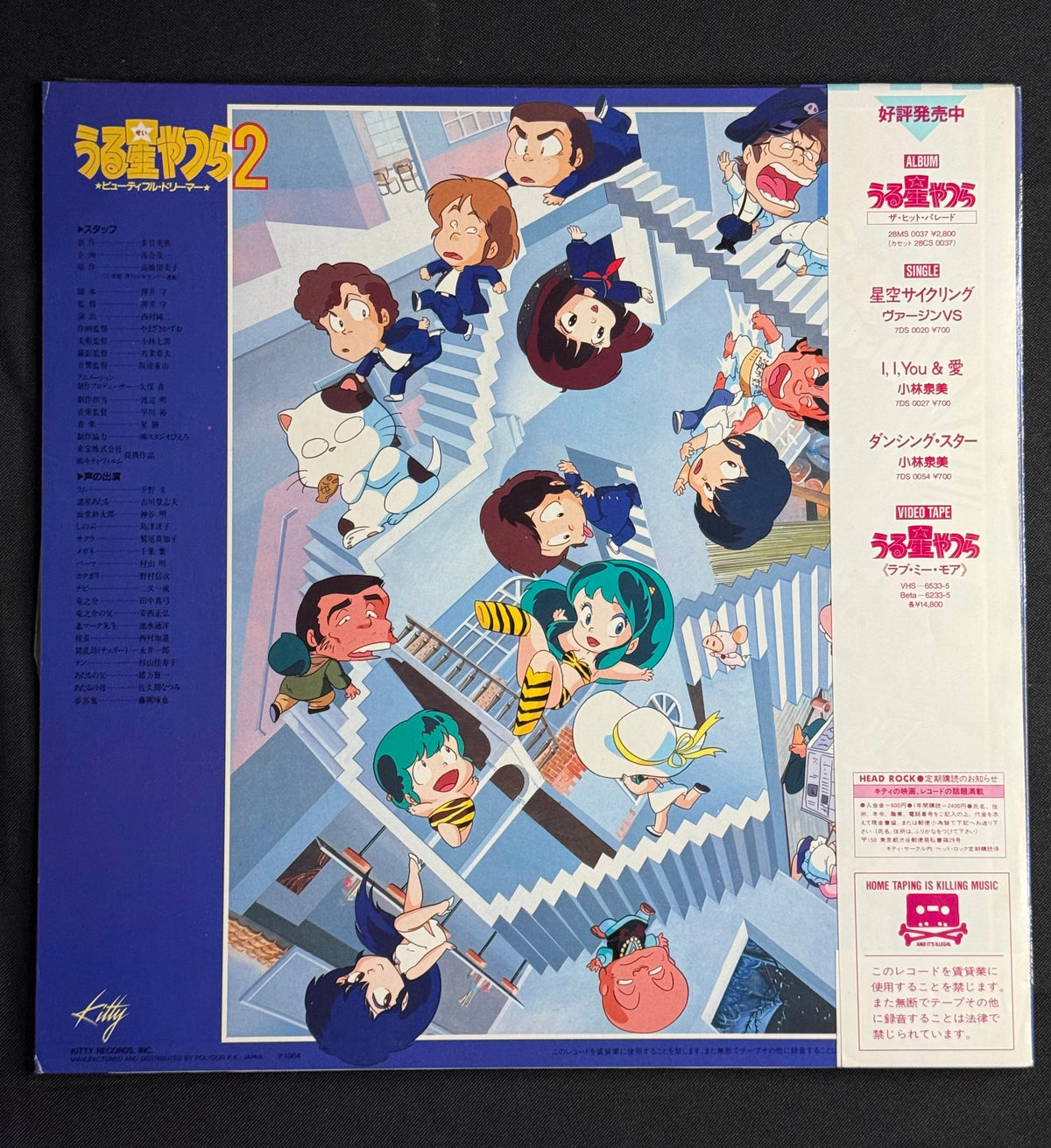 Masaru Hoshi – Urusei Yatsura 2: Beautiful Dreamer Original Soundtrack – 1984 Japan LP – 25MS-0050 – Sticker Set Included