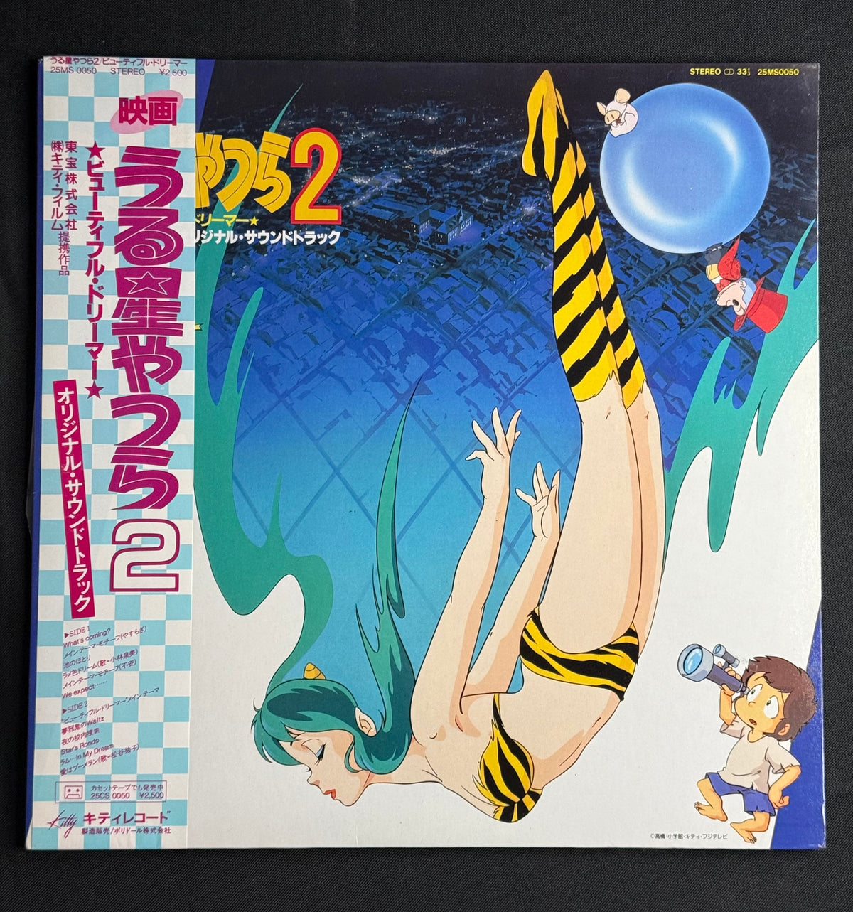 Masaru Hoshi – Urusei Yatsura 2: Beautiful Dreamer Original Soundtrack – 1984 Japan LP – 25MS-0050 – Sticker Set Included