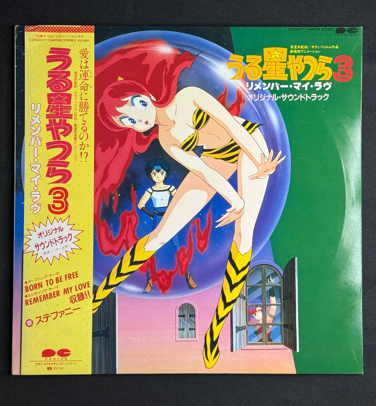 Mickey Yoshino – Urusei Yatsura 3: Remember My Love Original Soundtrack – 1985 Japan LP – Canyon Records C25G-0377
