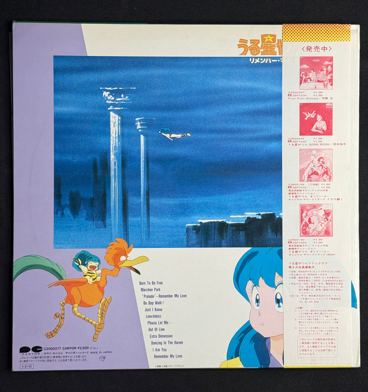 Mickey Yoshino – Urusei Yatsura 3: Remember My Love Original Soundtrack – 1985 Japan LP – Canyon Records C25G-0377