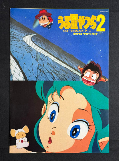 Masaru Hoshi – Urusei Yatsura 2: Beautiful Dreamer Original Soundtrack – 1984 Japan LP – 25MS-0050 – Sticker Set Included